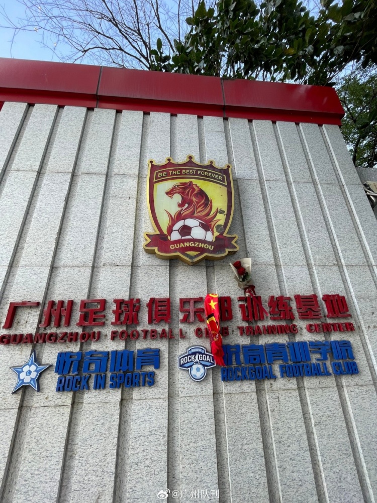 博主曬廣州隊(duì)訓(xùn)練基地圖，有球迷獻(xiàn)上圍巾和鮮花